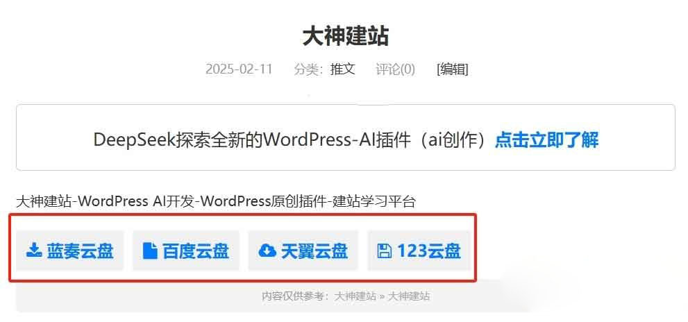 WordPress网盘下载按钮样式ds-download-link插件
